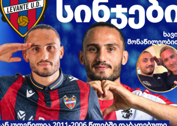 “Levante“ საქართველოში ახალი ტალანტების ძებნას იწყებს