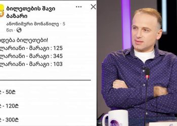 “ამ ტიპს დაუთრევია ნახევარი სტადიონი – საღოლ ფედერაციას!” – მერაბ მეტრეველი