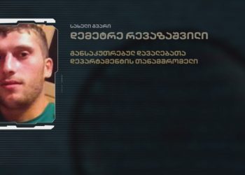 განსაკუთრებულ დავალებათა დეპარტამენტის ინსპექტორს აღკვეთის სახით პატიმრობა შეეფარდა