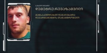 განსაკუთრებულ დავალებათა დეპარტამენტის ინსპექტორს აღკვეთის სახით პატიმრობა შეეფარდა