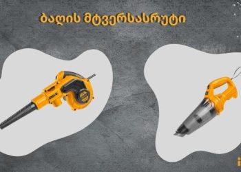 ბაღის მტვერსასრუტის შერჩევის გზამკვლევი: ინგკოს რჩევები იდეალური არჩევანისთვის