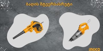 ბაღის მტვერსასრუტის შერჩევის გზამკვლევი: ინგკოს რჩევები იდეალური არჩევანისთვის