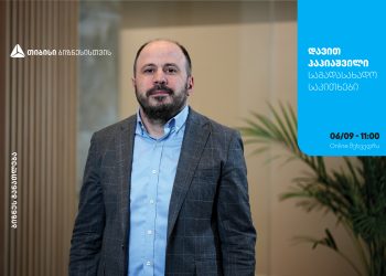 თიბისი ბიზნესი ბიზნესის მხარდაჭერას განაგრძობს