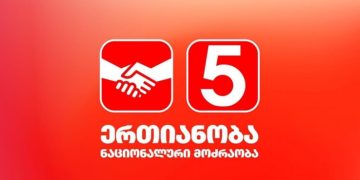 კობახიძის დაანონსებული ძალადობის შემდეგ, დაკავებულია ჩვენი პოლიტსაბჭოს ორი წევრი – ნაცმოძრაობის განცხადება