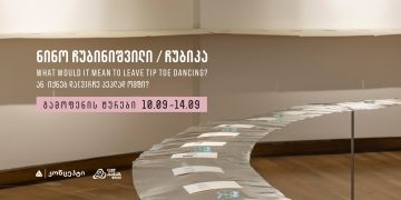 What would it mean to leave tip toe dancing? ან იქნებ და(ვ)რჩე პეპლად ომში – გამოფენის ტურები