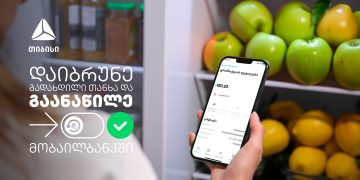 თიბისის მობაილბანკში დაიბრუნე გადახდილი თანხა და თვეებზე გადაანაწილე