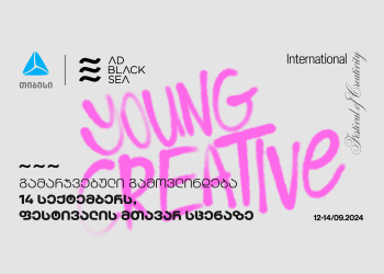 საერთაშორისო შემოქმედებით ფესტივალ AD BLACK SEA-ის მთავარ სცენაზე კვლავ გამოვლინდება Young Creative 2024