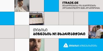 iTrade.ge – ყველა ბიზნესი ერთ სივრცეში- გაიცანით თიბისი სტარტაპერის მიერ მხარდაჭერილი იდეა