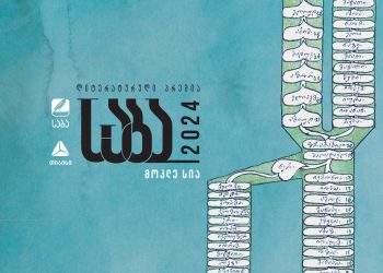 ლიტერატურული პრემია „საბას“  2024 წლის ფინალისტები ცნობილია!