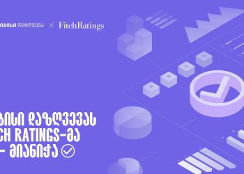 თიბისი დაზღვევა – Fitch Ratings-ის ,,BB სტაბილური”- ს მფლობელია