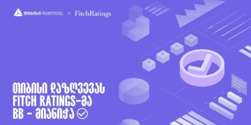 თიბისი დაზღვევა – Fitch Ratings-ის ,,BB სტაბილური”- ს მფლობელია