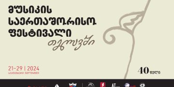 თიბისი თელავში მუსიკის საერთაშორისო ფესტივალის მხარდამჭერია