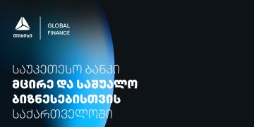 თიბისი მცირე და საშუალო ბიზნესისთვის საუკეთესო ბანკად დასახელდა