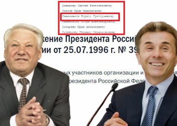 მოპოვებულია დოკუმენტი, სადაც ელცინი ივანიშვილს რუსეთის არჩევნებში დახმარებისთვის მადლობას უხდის