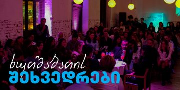 თიბისი ბიზნესის ხუთშაბათის შეხვედრაზე ბიზნესისა და ინფლუენსერების კოლაბორაციაზე ისაუბრეს