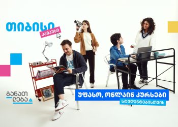 თიბისის კამპუსი – ახალი საგანმანათლებლო ინიციატივა
