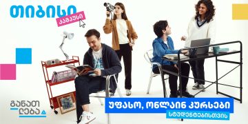თიბისის კამპუსი – ახალი საგანმანათლებლო ინიციატივა