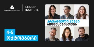 კრეატიული კემპი ბიზნესებისთვის დიზაინ ინსტიტუტისგან