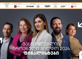 2024 წლის მასწავლებლის ეროვნული ჯილდოს ფინალისტები დასახელდნენ