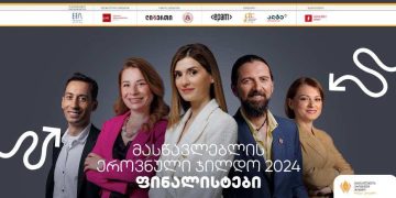 2024 წლის მასწავლებლის ეროვნული ჯილდოს ფინალისტები დასახელდნენ