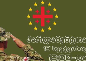 “ვეტერანებო, მამების თაობავ, ჩვენ ახალგაზრდები გელოდებით” – თბილისში აქცია დაანონსდა