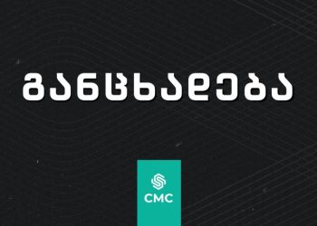 “ჭიათურა მენეჯმენტ კომპანია” შუქრუთელების პროტესტთან დაკავშირებით განცხადებას ავრცელებს