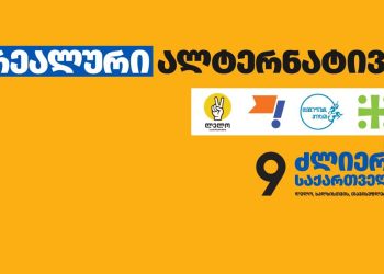 ვინ იქნება “ძლიერი საქართველოს” სიის პირველი ნომერი? – სია სრულად