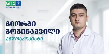 „ნიუ ჰოსპიტალსის“ გუნდს გიორგი გოგინაშვილი შეუერთდა