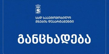 14-19 სექტემბერს, რომელ საათებში შეიზღუდება მოძრაობა გურჯაანი-ჭაბუკიანი-აფენი-კაბალის გზაზე