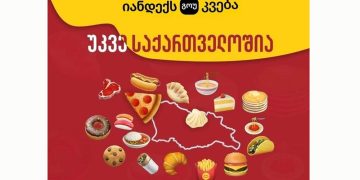 “რუსი ღორები! დღეს, სოხუმის დაცემის დღეს, ეს ნაბ@@@ები”; “აფხაზეთს პიცა გადააფარეს და სამაჩაბლოს ხინკალი” – რა ქარდი გაავრცელა “იანდექსმა”?