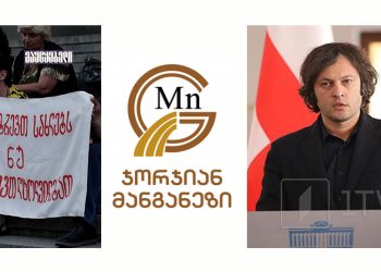 “აღარ იქნება ჭიათურა, გაქრება”; “მოლაპარაკებები კომპანიის საქმეა” – ხალხი, კომპანია და მთავრობა