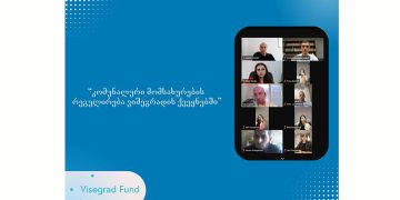 სემეკთან არსებულ ენერგეტიკის სასწავლო ცენტრში ვიშეგრადის საერთაშორისო ფონდის მხარდაჭერით კომუნალური მომსახურების საკითხებზე ტრენინგები მიმდინარეობს