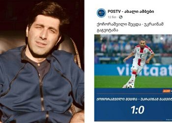 “ამის დამწერის და მისი უფროსების დედას შე@ეცი” – სანაია