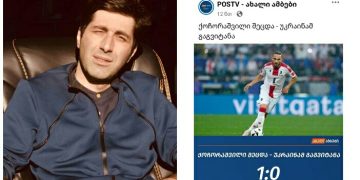 “ამის დამწერის და მისი უფროსების დედას შე@ეცი” – სანაია