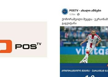 “ნაცური სტილისაა… არ იყო შეთანხმებული” – პოსტივი საკუთარ ქარდზე