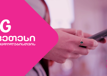 სელფი მობაილის 5G უკვე თბილისშიც