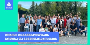 როგორ ზრუნავს თიბისი თანამშრომლების ლიდერული უნარების განვითარებაზე