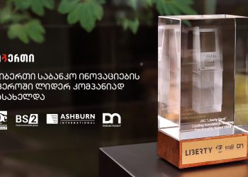 ლიბერთიმ Diebold Nixdorf-ის ჯილდო მიიღო