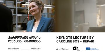 კაროლაინ ბოსის ლექცია – შეკეთება