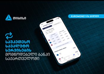 Euromoney-იმ თიბისი საქართველოში საუკეთესო სავალუტო სერვისების მომწოდებელ ბანკად დაასახელა