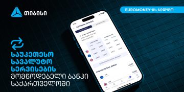 Euromoney-იმ თიბისი საქართველოში საუკეთესო სავალუტო სერვისების მომწოდებელ ბანკად დაასახელა