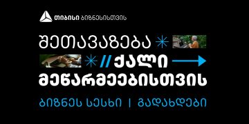 თიბისის სპეციალური შეთავაზება ქალი მეწარმეებისათვის
