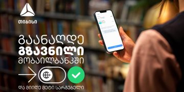 თიბისიმ ფულადი გზავნილის განაღდების ახალი ფუნქციონალი დანერგა