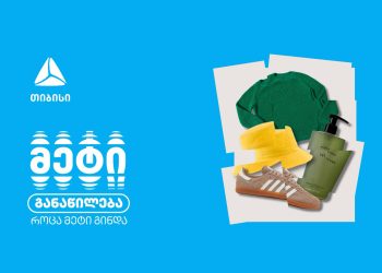 მეტი განაწილება თიბისისგან