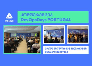 თიბისის ტექ გუნდი DevOpsDays Portugal-ის შესახებ