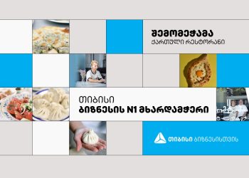 „შემომეჭამა“ — სახლის სიმყუდროვესა და გემოებზე დაფუძნებული რესტორანი, რომელიც თიბისის მხარდაჭერით ფართოვდება