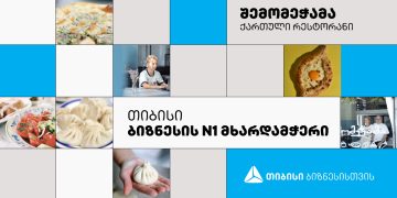 „შემომეჭამა“ — სახლის სიმყუდროვესა და გემოებზე დაფუძნებული რესტორანი, რომელიც თიბისის მხარდაჭერით ფართოვდება