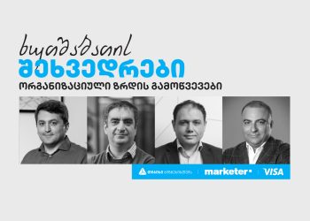 თიბისი ბიზნესის პანელური დისკუსიების სერია – ხუთშაბათის შეხვედრები, ქუთაისში გაიმართება