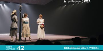 თიბისი კონცეპტის მხარდაჭერით თეატრი „სახელოსნო 42“ წარმოგიდგენთ ოქტომბერ-ნოემბრის სპექტაკლებს