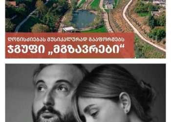 ,,ცოლი მაინც არ გყავდეს უკრაინელი, ბიჭო” – ,,მგზავრები” სამთავრობო კონცერტზე აღარ იმღერებენ